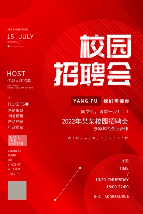 校园招聘广告海报设计